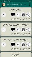 مكتبة كتب الإمام القاضي عياض ảnh chụp màn hình 3