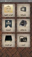 القواعد الفقهية Cartaz