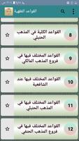 القواعد الفقهية imagem de tela 2