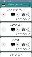 كتب علوم القراءات العشر والسبع ảnh chụp màn hình 3