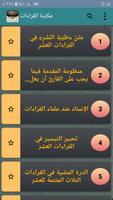 كتب علوم القراءات العشر والسبع ảnh chụp màn hình 1