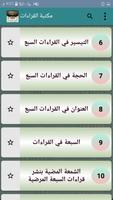 كتب علوم القراءات العشر والسبع ảnh chụp màn hình 2