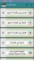 كتب علوم القراءات العشر والسبع 截图 2