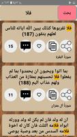 روائع التفسير لابن رجب screenshot 2