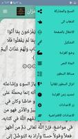 روائع التفسير لابن رجب screenshot 3