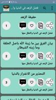 شرح رياض الصالحين لأحمد حطيبة screenshot 3