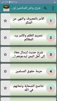 شرح رياض الصالحين لأحمد حطيبة screenshot 1
