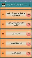 شرح رياض الصالحين لأحمد حطيبة screenshot 2
