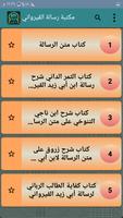 جامع كتب شرح رسالة القيرواني imagem de tela 1