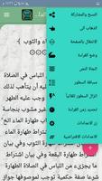 جامع كتب شرح رسالة القيرواني imagem de tela 3