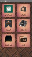 شرح رياض الصالحين Cartaz
