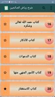 شرح رياض الصالحين imagem de tela 3