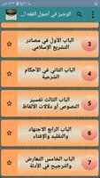 الوجيز في أصول الفقه ảnh chụp màn hình 1