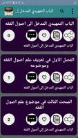 الوجيز في أصول الفقه ảnh chụp màn hình 2