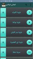 المغازي للواقدي screenshot 1