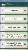 المغازي للواقدي screenshot 2