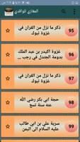 المغازي للواقدي screenshot 3