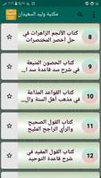 مكتبة كتب الشيخ وليد السعيدان Cartaz