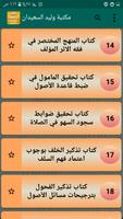 مكتبة كتب الشيخ وليد السعيدان imagem de tela 1