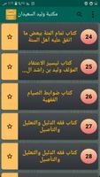 مكتبة كتب الشيخ وليد السعيدان imagem de tela 2