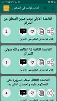 مكتبة كتب الشيخ وليد السعيدان imagem de tela 3