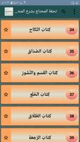 تحفة المحتاج بشرح المنهاج ảnh chụp màn hình 3