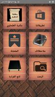 مكتبة كتب الإمام الطحاوي poster