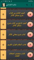 مكتبة كتب الإمام الطحاوي screenshot 1