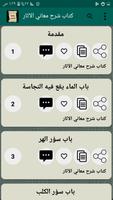 مكتبة كتب الإمام الطحاوي screenshot 2