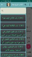 مكتبة كتب الإمام الطحاوي screenshot 3