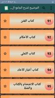 التوضيح لشرح الجامع الصحيح screenshot 3