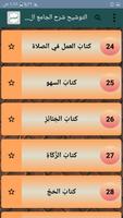 التوشيح شرح الجامع الصحيح screenshot 1