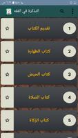 التذكرة في الفقه screenshot 1