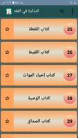 التذكرة في الفقه screenshot 2