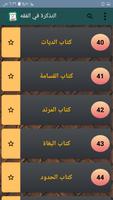 التذكرة في الفقه screenshot 3