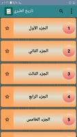 تاريخ الطبري ảnh chụp màn hình 1