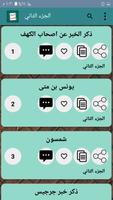 تاريخ الطبري ảnh chụp màn hình 3