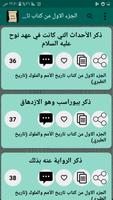 مكتبة كتب الإمام الطبري ảnh chụp màn hình 3