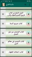 مكتبة كتب الإمام الطبري ảnh chụp màn hình 1