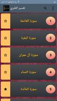 تفسير الطبري - الاصدار المميز ảnh chụp màn hình 1