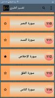 تفسير الطبري - الاصدار المميز ảnh chụp màn hình 2