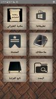 مكتبة كتب الإمام الطبراني poster