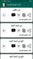 مكتبة كتب الإمام الطبراني screenshot 2