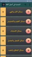 التبصرة في أصول الفقه screenshot 1