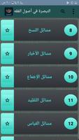 التبصرة في أصول الفقه screenshot 2