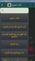 تيسير العلام شرح عمدة الأحكام imagem de tela 1
