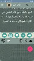 تيسير العلام شرح عمدة الأحكام imagem de tela 2