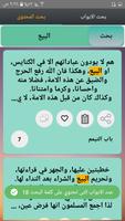 تيسير العلام شرح عمدة الأحكام imagem de tela 3