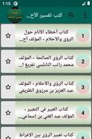 كتب تفسير الأحلام | 13 كتاب imagem de tela 1
