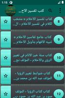 كتب تفسير الأحلام | 13 كتاب imagem de tela 2